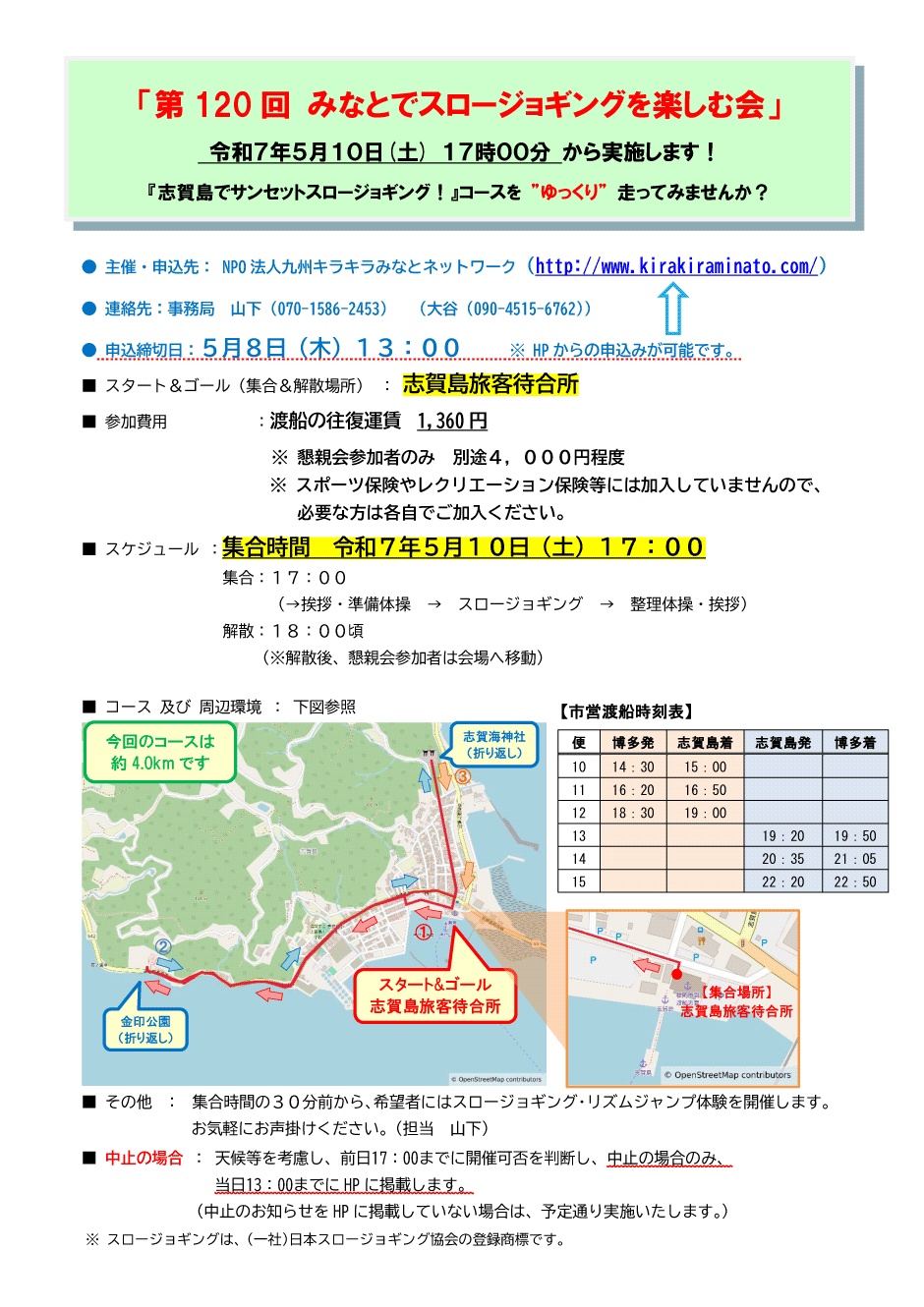 次回開催内容